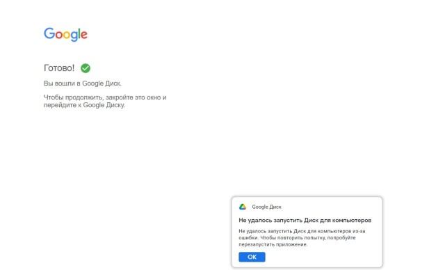 Google Drive и Windows 11 (не работает)