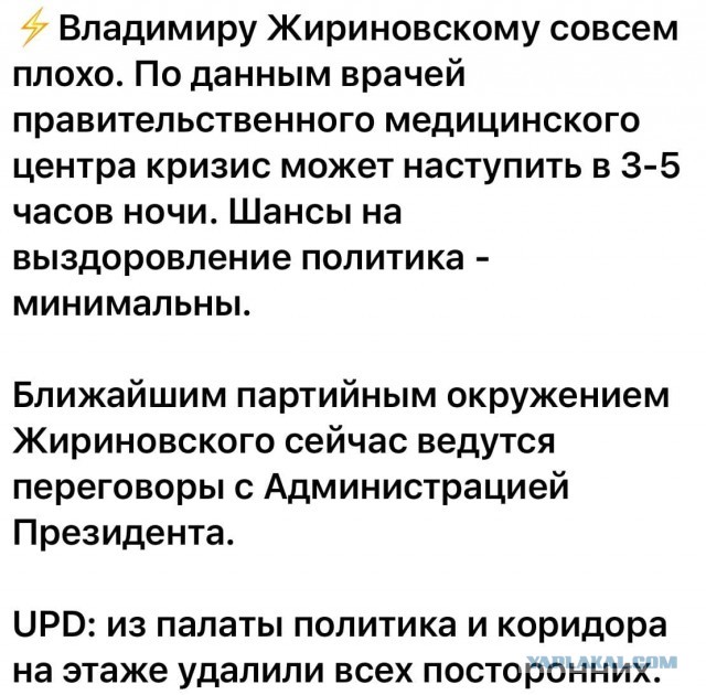 В ЛДПР попросили патриарха молиться за Жириновского
