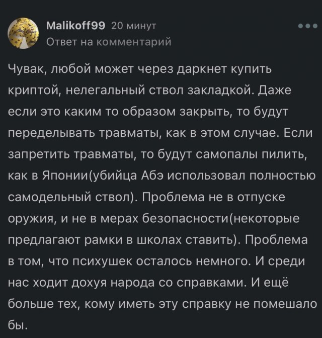 О насущном, про психов