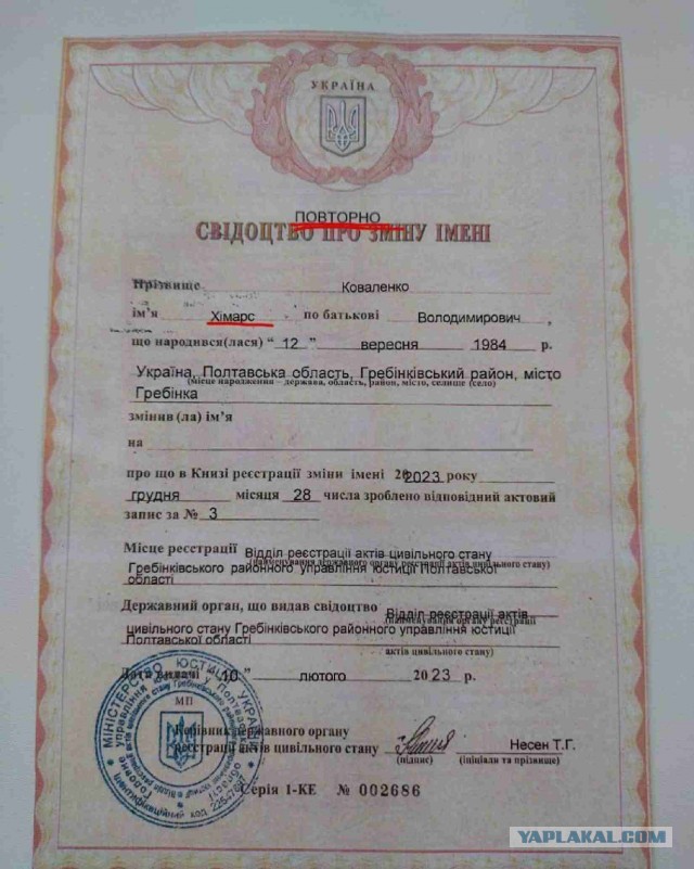 Украинец сменил имя