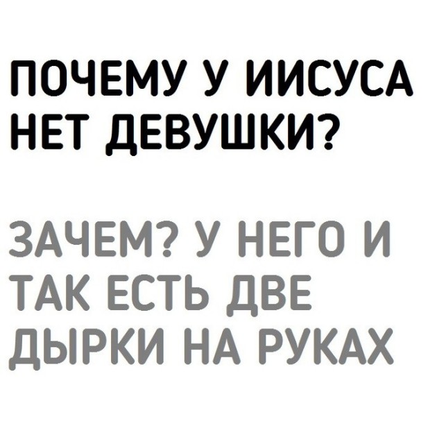 "Светлой" Пасхи вам, деграданты