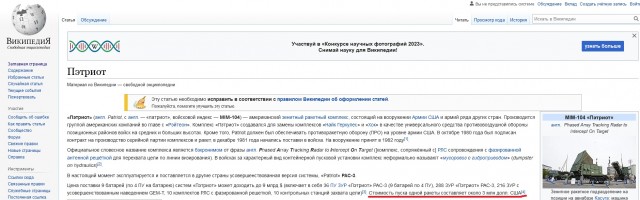 США признали поражение ЗРК Patriot Кинжалом