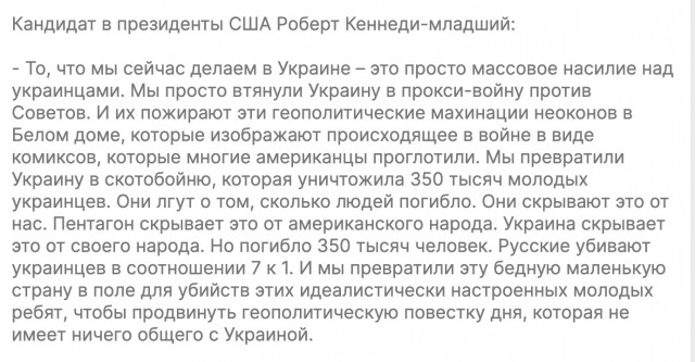 Интересное заявление от кандидата в президенты США Роберта Кеннеди-мл: