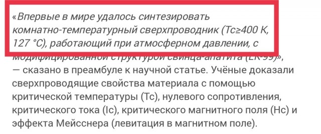 Открыли сверхпроводимость при комнатной температуре