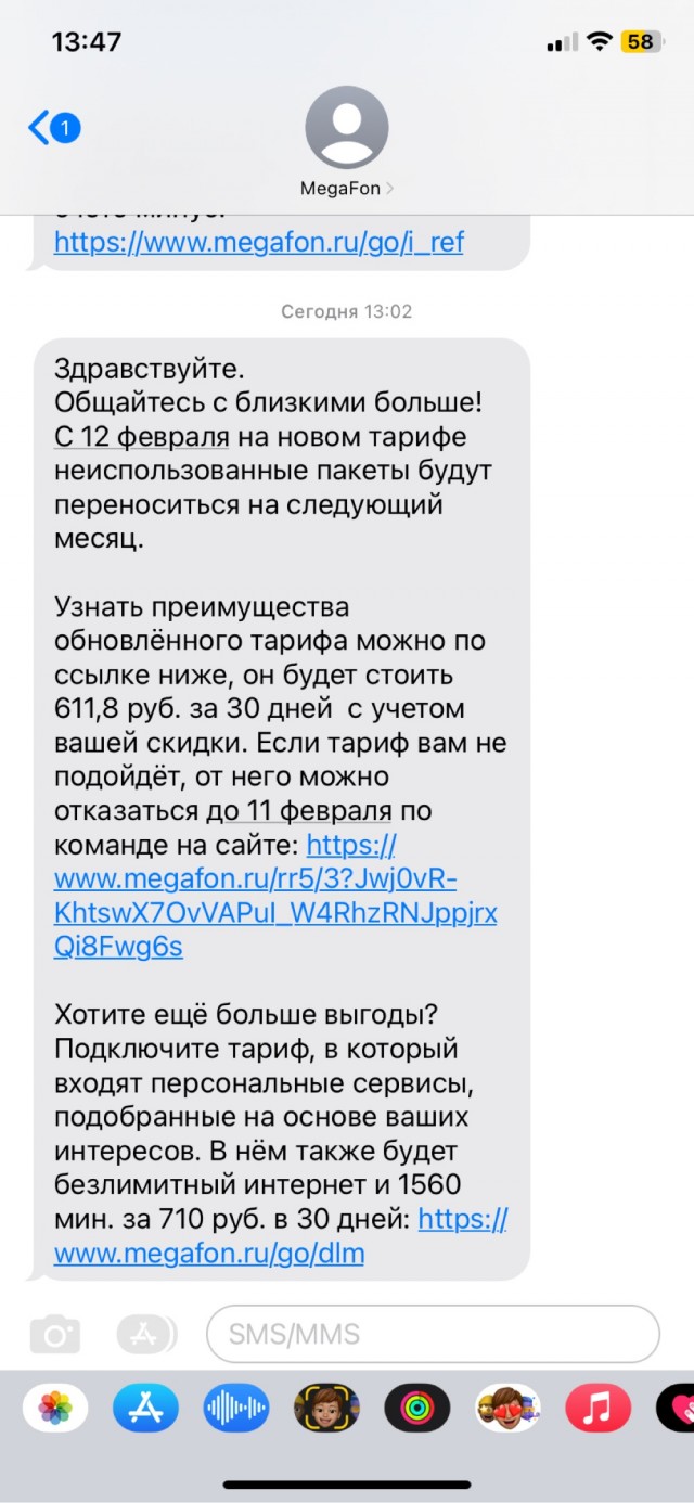 Пользователи Мегафона, проверьте свои тарифы
