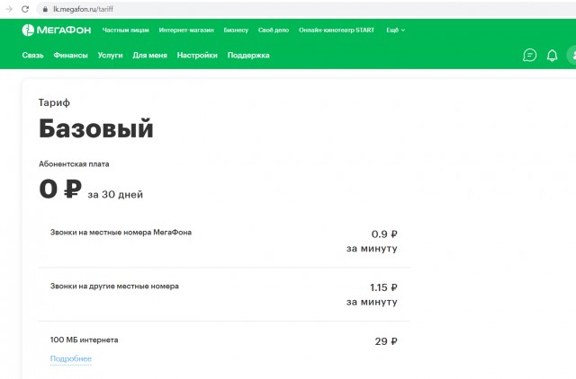 «Мегафон» повысил тариф для пользователей с 6 февраля и открыл небольшой филиал ада у себя в соцсетях