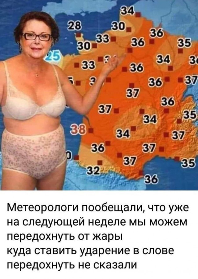 Про жару