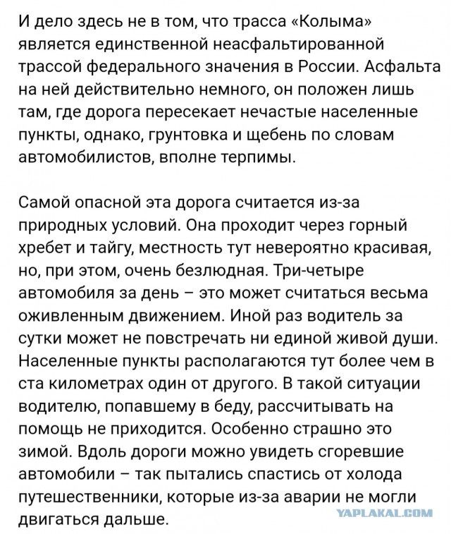 Приезжайте к нам на Колыму
