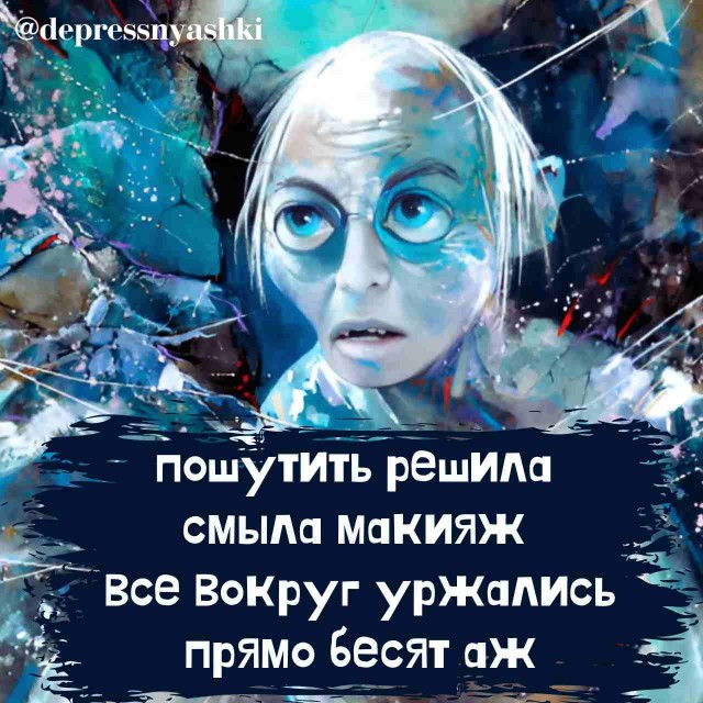 Картинки и стишки депресняшки -4