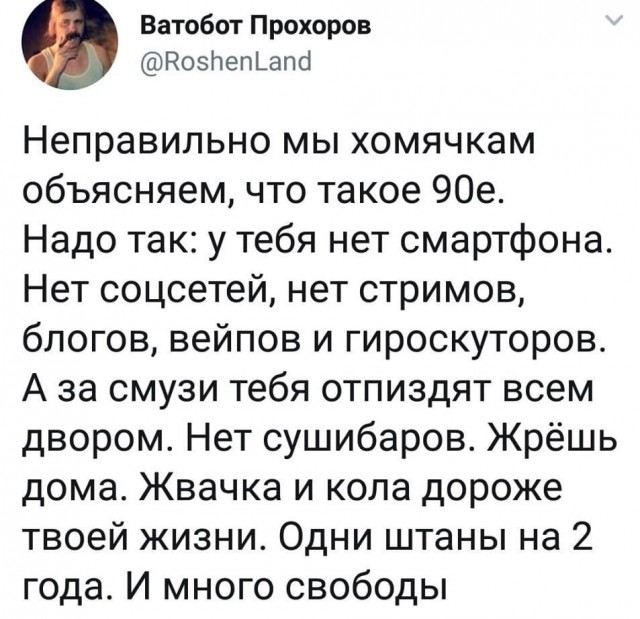 Что такое 90-е