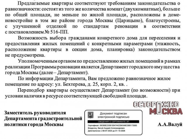 «Вы поедете туда и только туда. Если мы дадим вам квартиру, где вы хотите, то все попросят так же»