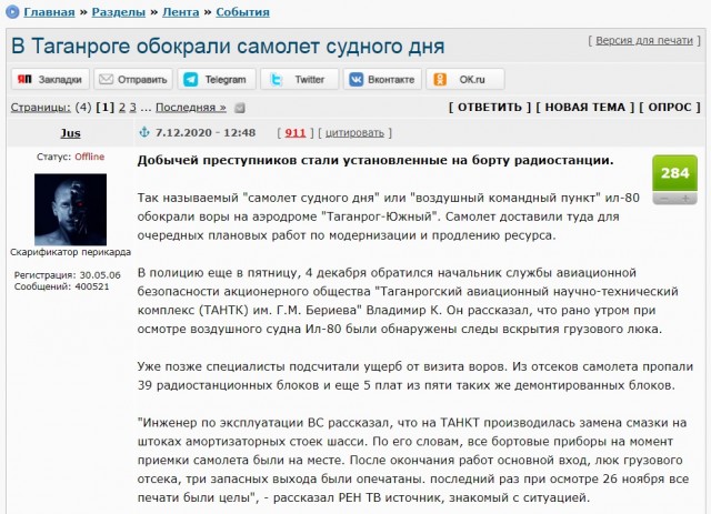 "Что-то будет": взлет самолета "Судного дня" вызвал панику в американских соцсетях.
