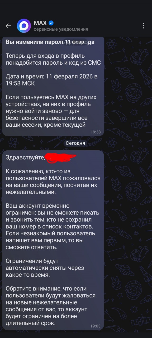 Меня заблокировали в Максе. Как дальше жить?