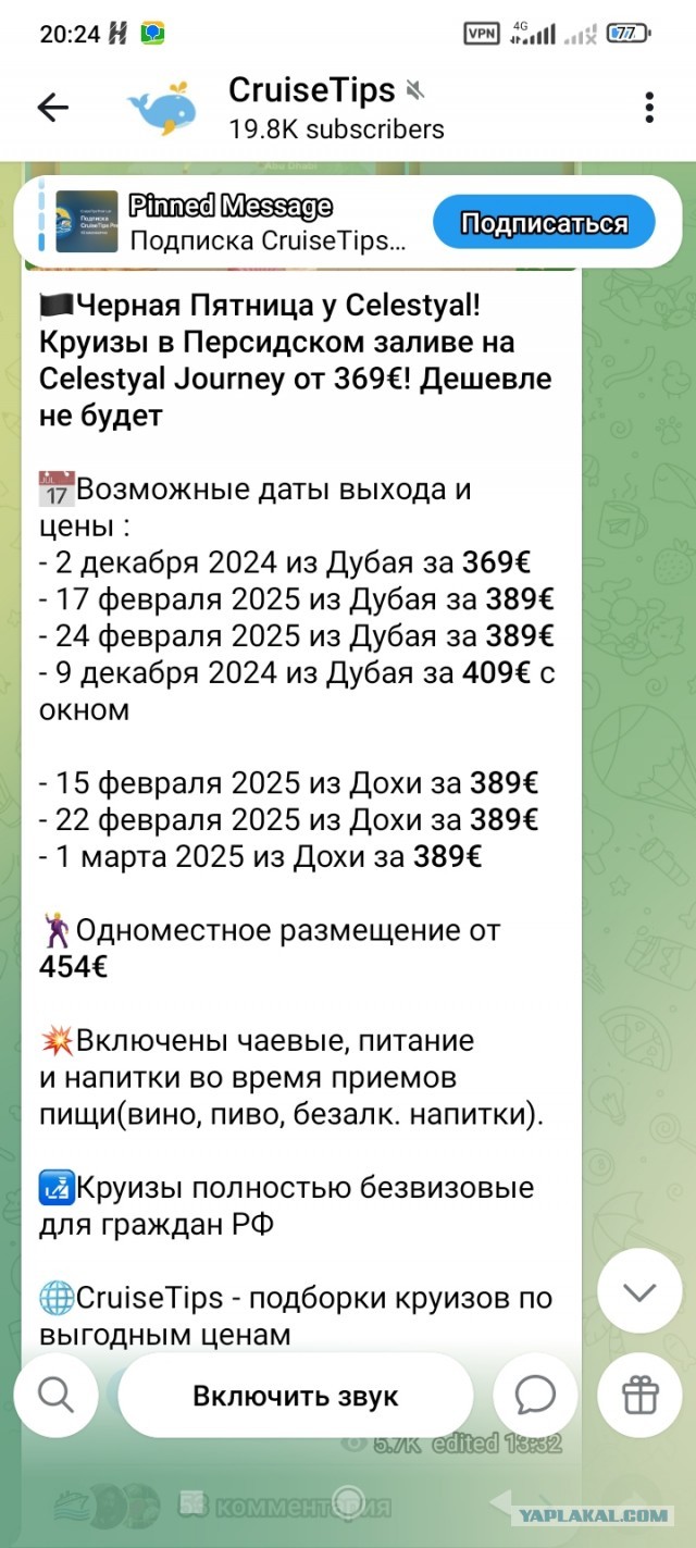 Круиз по русски