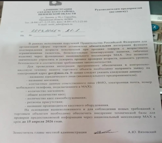 70% опрошенных врачей против внедрения мессенджера Max в медицину
