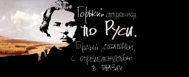 28 марта - День рождения Максима Горького