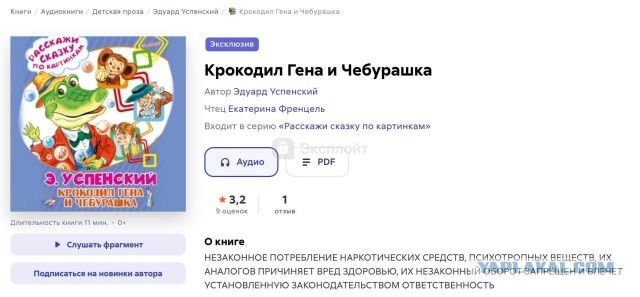 Крокодил Гена и Чебурашка пропагандируют наркотики — на книжном сайте появились маркировки