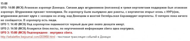 Начался обстрел аэродрома и окрестностей в Донецке