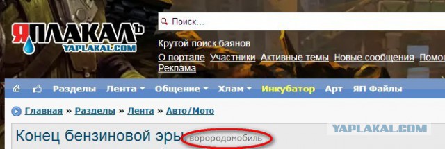 Конец бензиновой эры