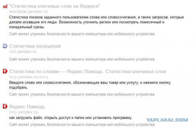 Яндекс инфицирован?