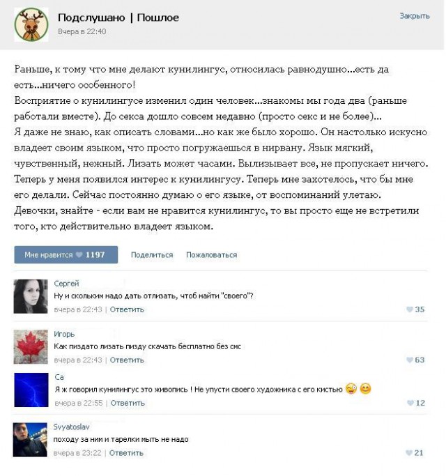 Подслушано