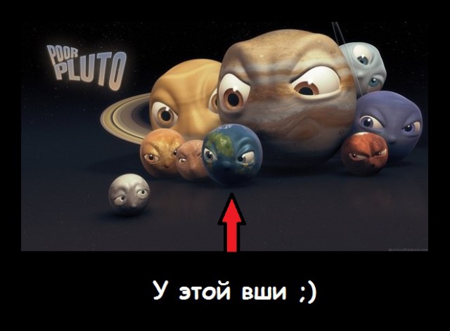 Почему Плутон – это не планета