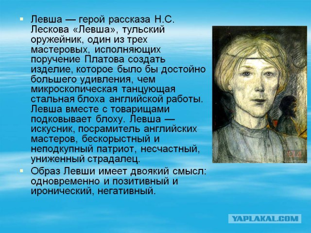 Найдите левшу...