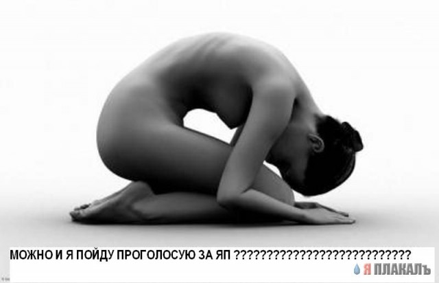 Они молятся за ЯПлакалъ !!!