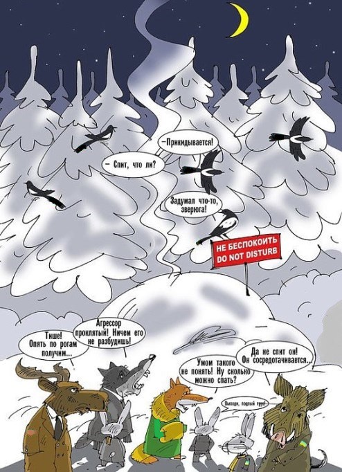 Пока русский мир отдыхает