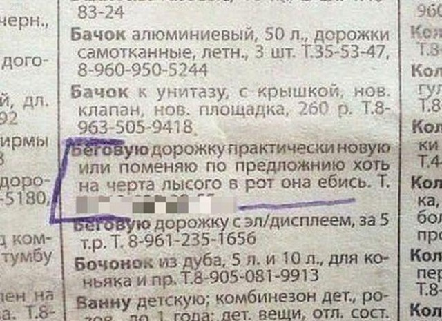 Безжалостная пресса