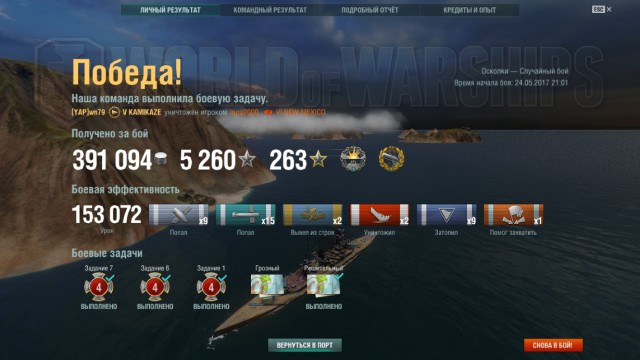 World of Warships - 2