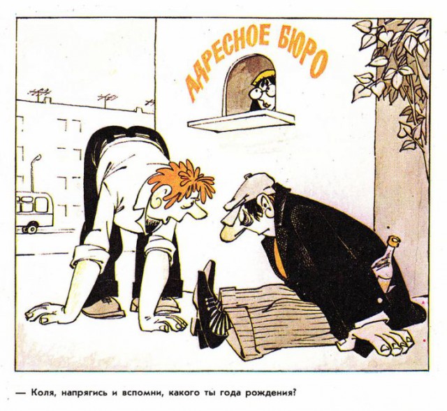 Борьба с пьянством в СССР на карикатурах