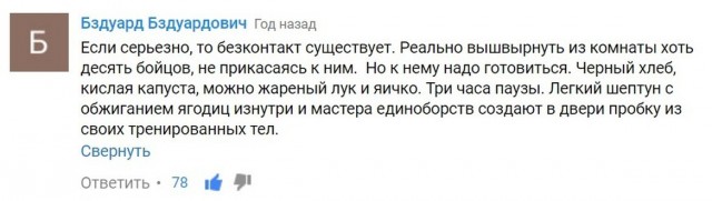 Самый сильный мастер бесконтактного боя