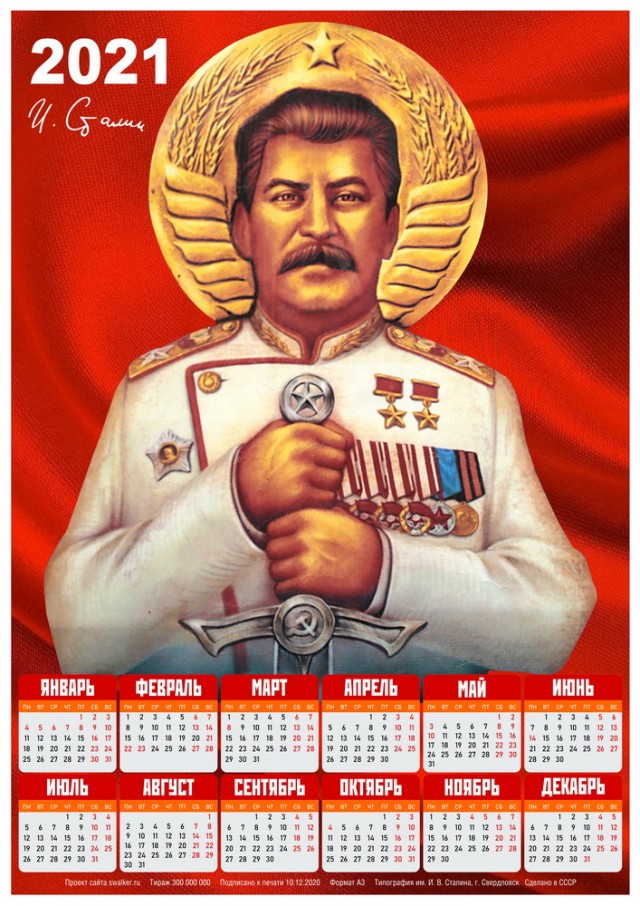Советские календари на 2021 год