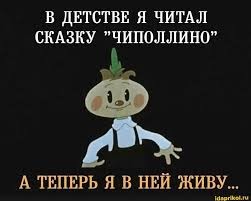Чиполлино