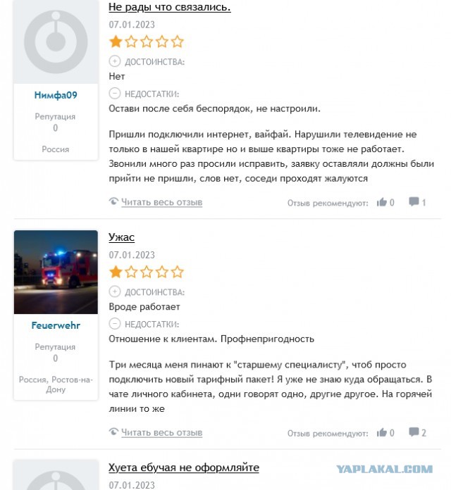 РОСтелеком однако подРОС