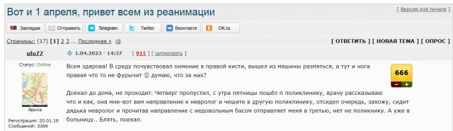 Вот и 1 апреля, привет всем из реанимации