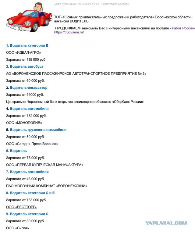 А какие у вас ЗП предлагают в центре занятости?
