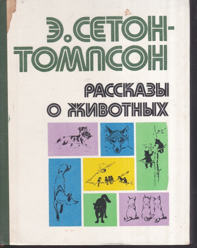 Разбирал вещи в старой квартире, нашел книжку с которой начался  мой первый шаг вхождения в литературу, после неё очень много книг перечитал, но она первая.