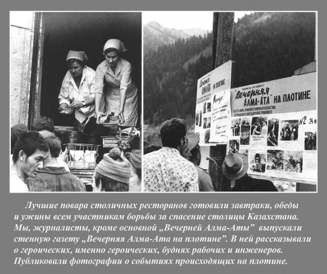40 лет назад люди и плотина спасли Алма-Ату.