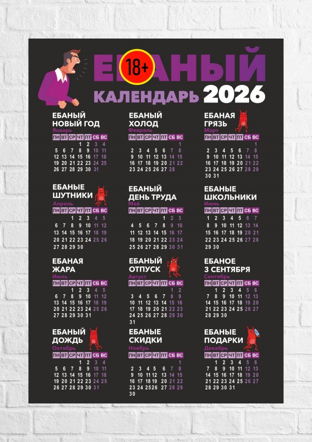 Календарь