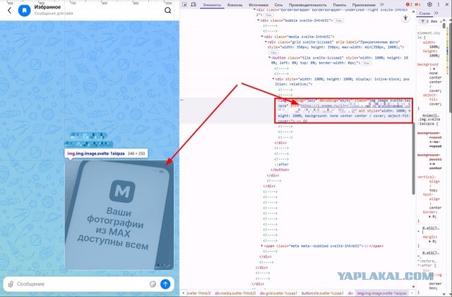 Пользователь обнаружил уязвимость в веб-версии Мах: изображения из ЛС можно найти в открытом доступе по прямой ссылке