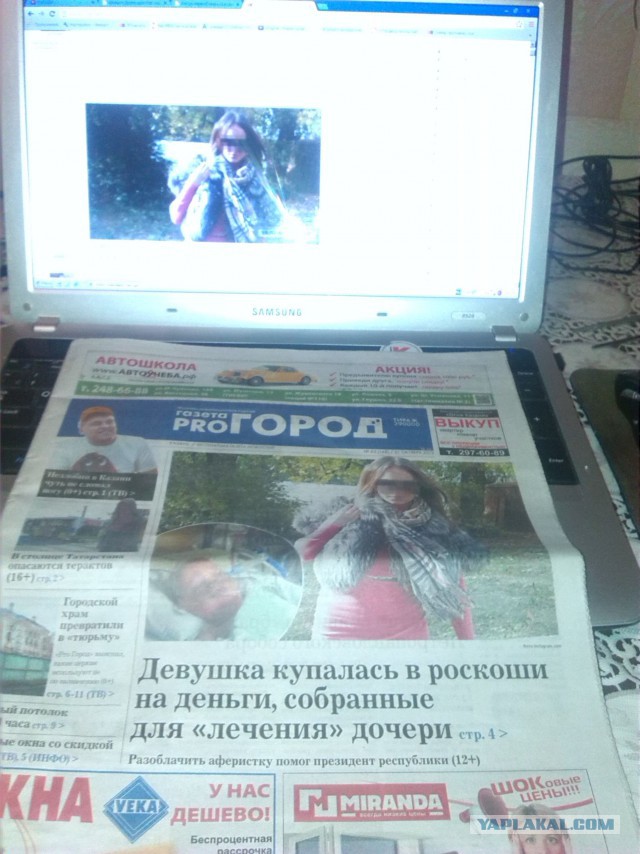 Лже-мамаша, или девушка без совести,