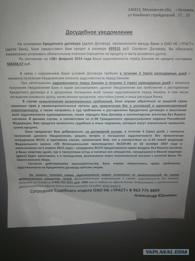 Сотрудники банка "Траст" гадят в лифтах