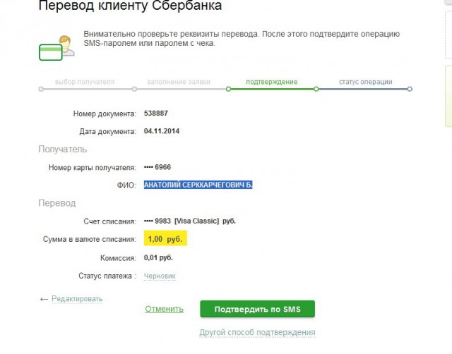 Узнать героя по номеру карты сбера.