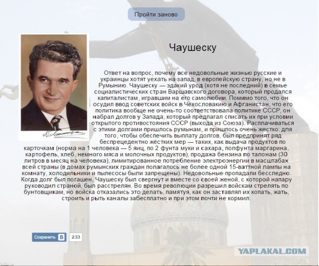 Тест на диктатора