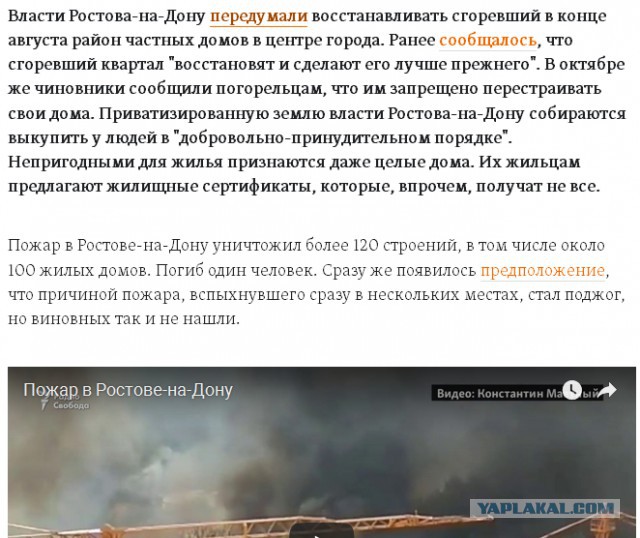 После страшного пожара власти отказались восстанавливать дома жителям целого микрорайона в Ростове-на-Дону