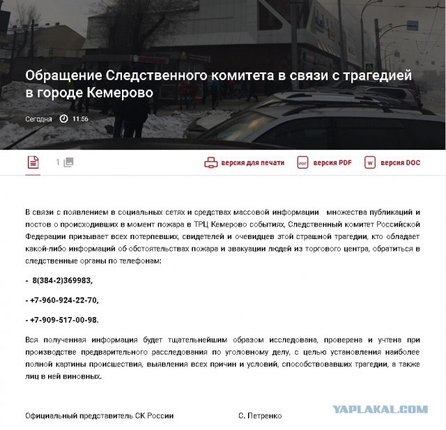 Этот парень что-то бросил в место, где началось возгорание