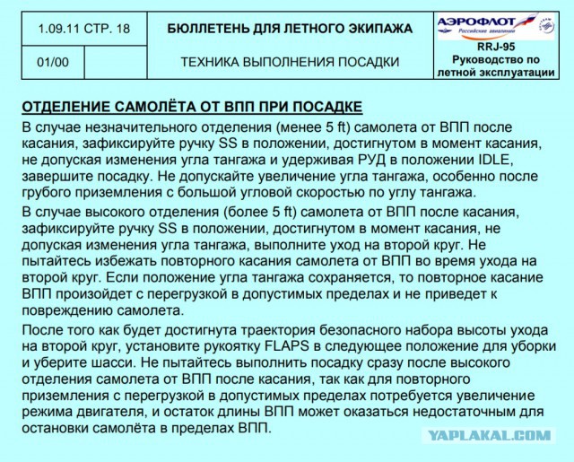 Катастрофа пассажирского самолета Москва — Мурманск в аэропорту Шереметьево (05.05.2019)