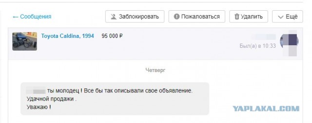 Общение с покупателями при продажи машины